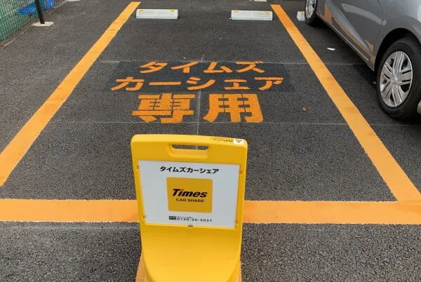 タイムズカー退会再入会