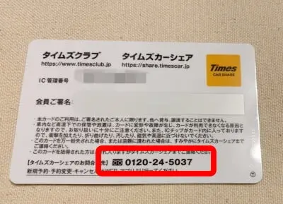 タイムズカーフリーダイヤル番号