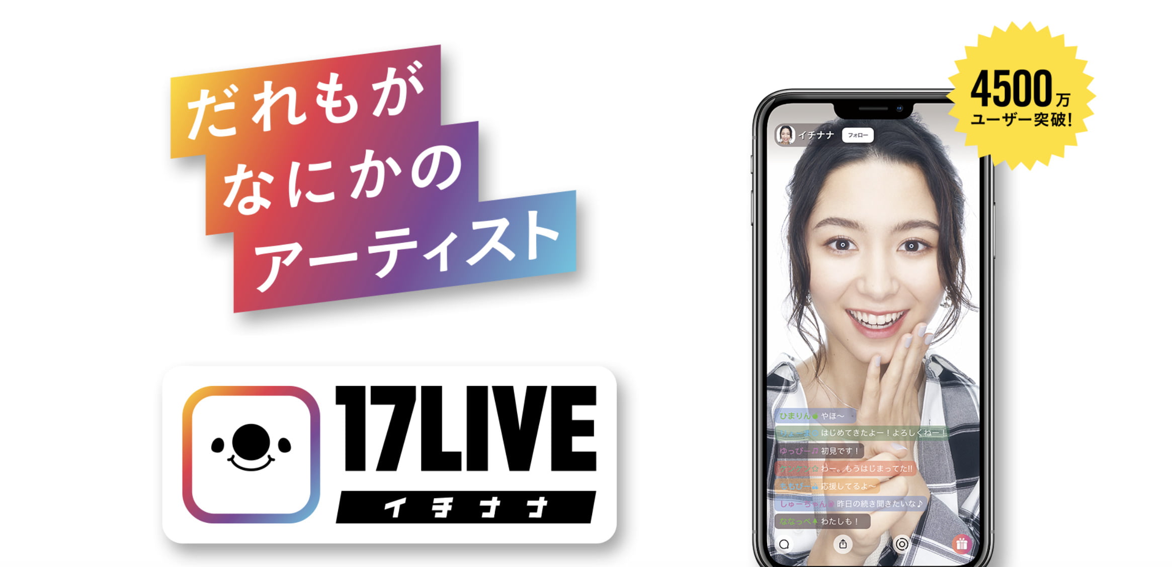 17live イチナナライブ 国内ユーザーno 1 無料ライブ配信アプリ 子育て世代の楽しみ方