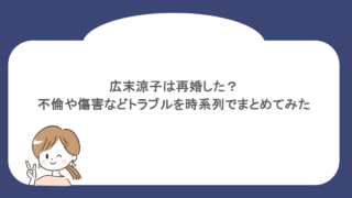 広末涼子は再婚した?不倫や傷害などトラブルを時系列でまとめてみた