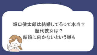 坂口健太郎は結婚してるって本当?歴代彼女は?結婚に向かないという噂も