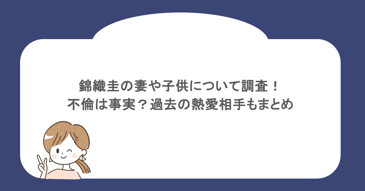 錦織圭の妻や子供について調査！不倫は事実？過去の熱愛相手もまとめ
